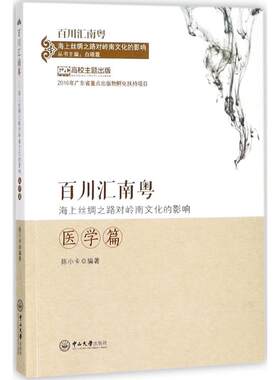 百川汇南粤 陈小卡 编著;白晓霞 丛书主编 中山大学出版社 医学篇 正版书籍 新华书店旗舰店文轩官网