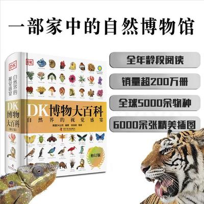 【2025新版】DK博物大百科点读版全书中文正版dk儿童动物恐龙植物生物太空人体幼儿认知百科全书6-7-10岁绘本小学生彩图可怕的科学