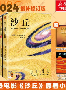 沙丘六部曲 全套6册2024年全新增补修订版《沙丘》同名电影原著小说雨果奖获奖作品伟大的沙丘全集弗兰克赫伯特外国科幻小说书正版