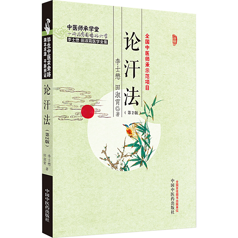 新华书店正版 中医各科 文轩网