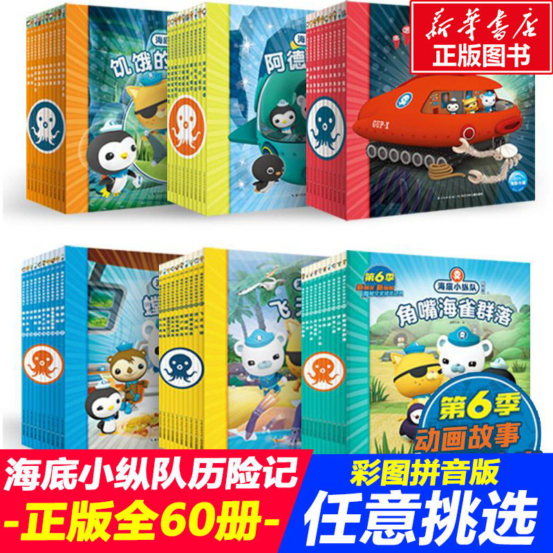 新华书店海底纵队探险大王乌贼