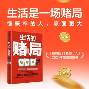 生活的赌局 (英)戴维·施皮格尔霍尔特 著 中信出版社 正版书籍 新华书店旗舰店文轩官网