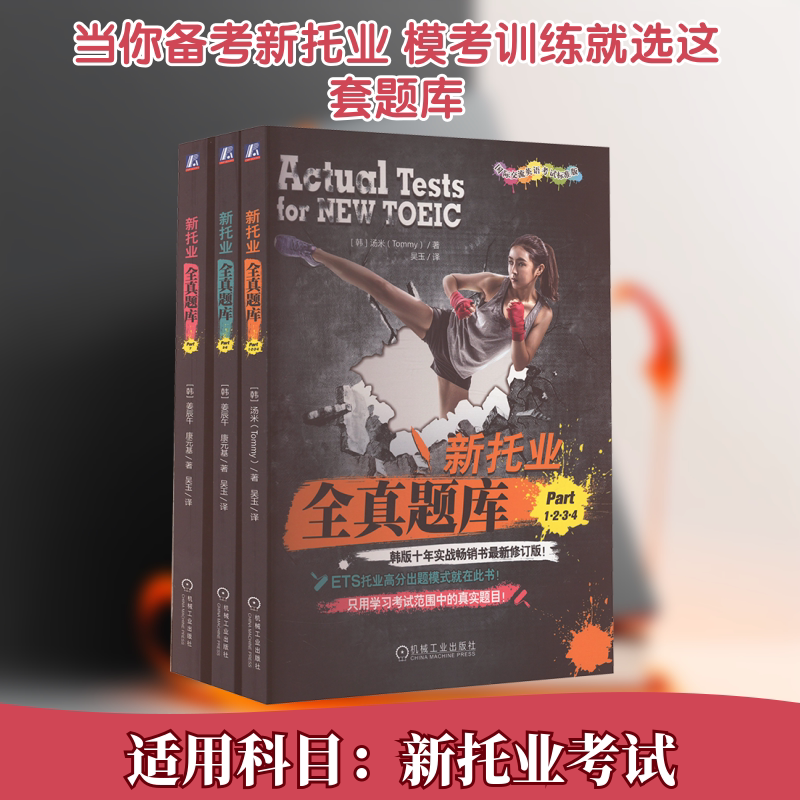 5册 备考2024年托业英语考试TOEIC新托业全真题库Part1234567托业词汇托业考试历年真题模拟toeic新托业教材托业高分强化训练