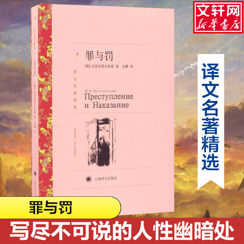 罪与罚 写尽不可说的人性幽暗处 六七八九年级中小学生课外推荐阅读