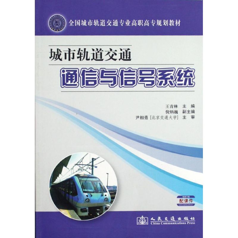 新华书店正版 交通运输 文轩网