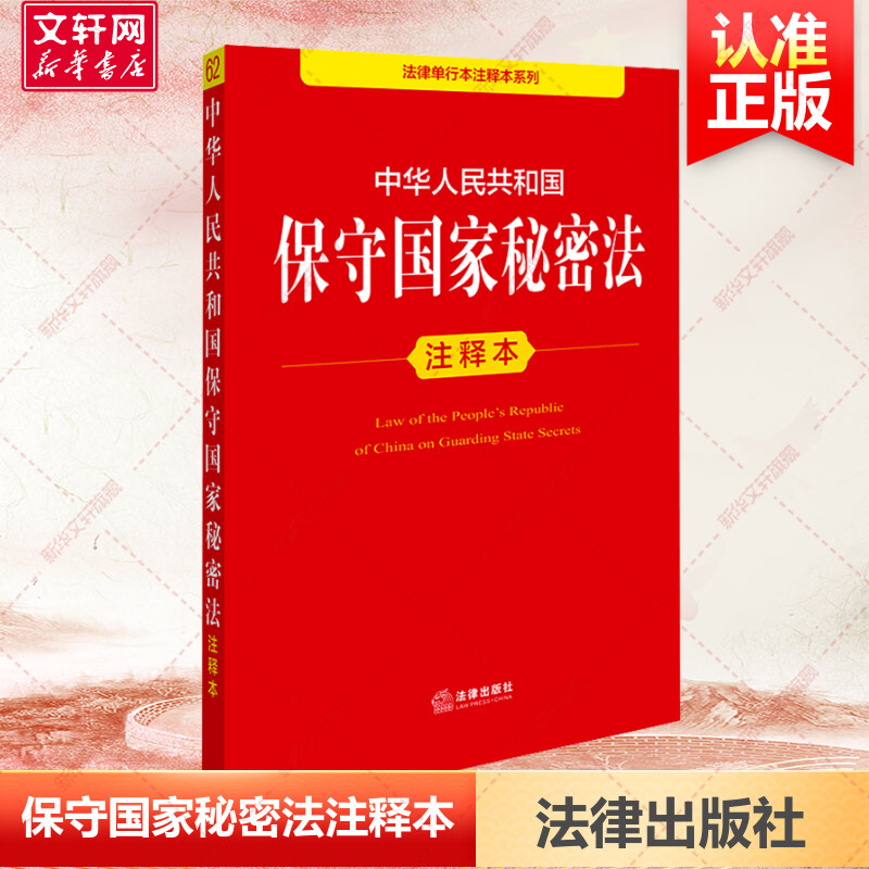 新华书店正版 法律单行本 文轩网