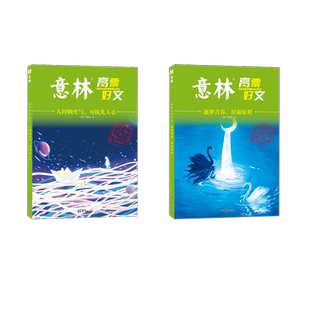 编 收藏本 新华文轩 新华书店旗舰店文轩官网 人间烟火气经典 星海征程 意林 书籍小说畅销书 正版 编辑部 逐梦青春