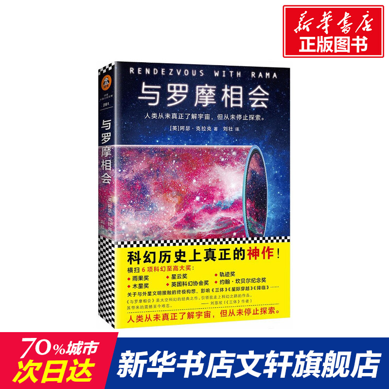 新华书店正版 外国科幻,侦探小说 文轩网