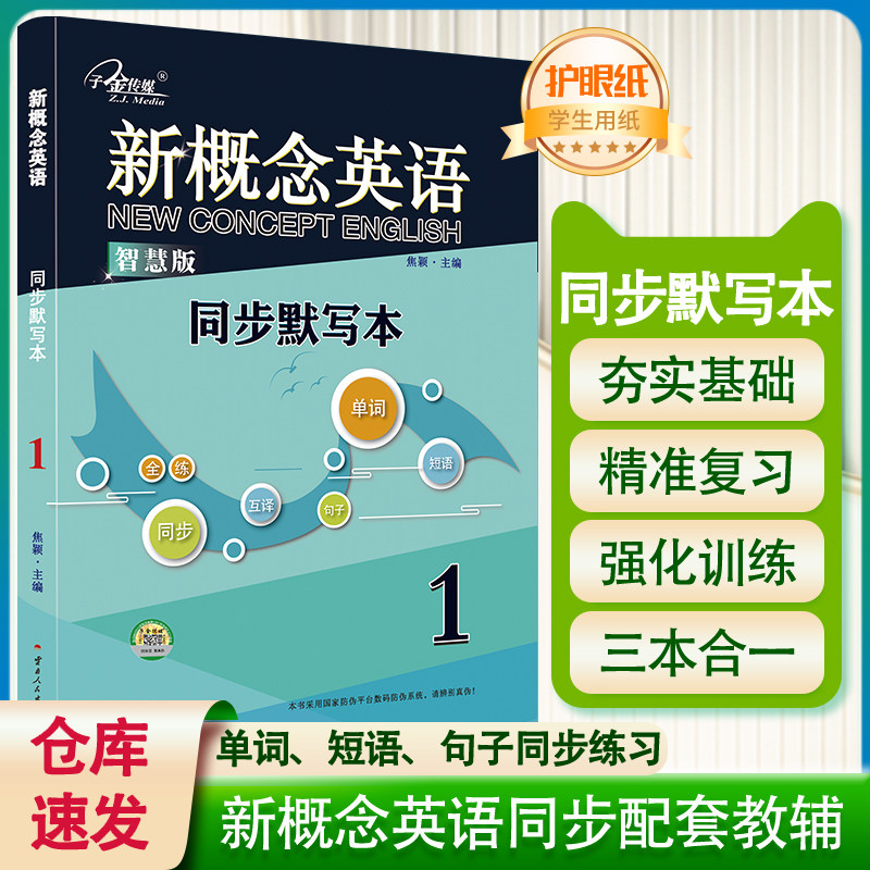 新概念英语1第一册默写本