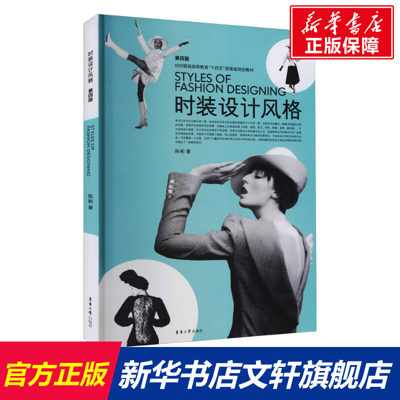 新华书店正版 轻纺 文轩网