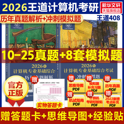 2026王道计算机考研408数据结构