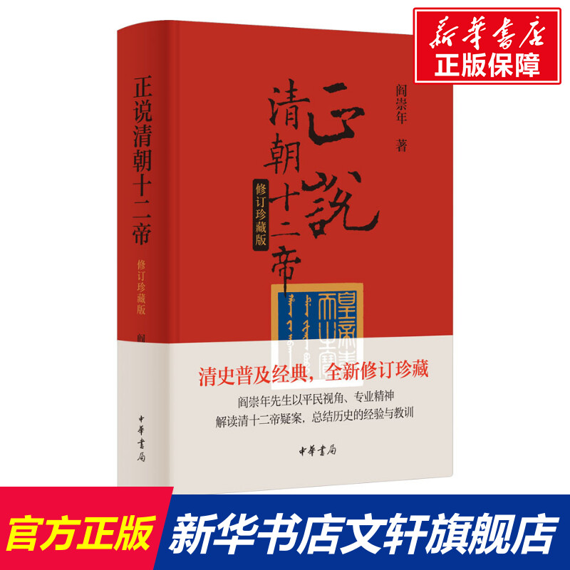 新华书店正版历史、军事小说文轩网