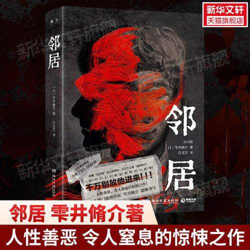 博集天卷邻居雫井脩介正版