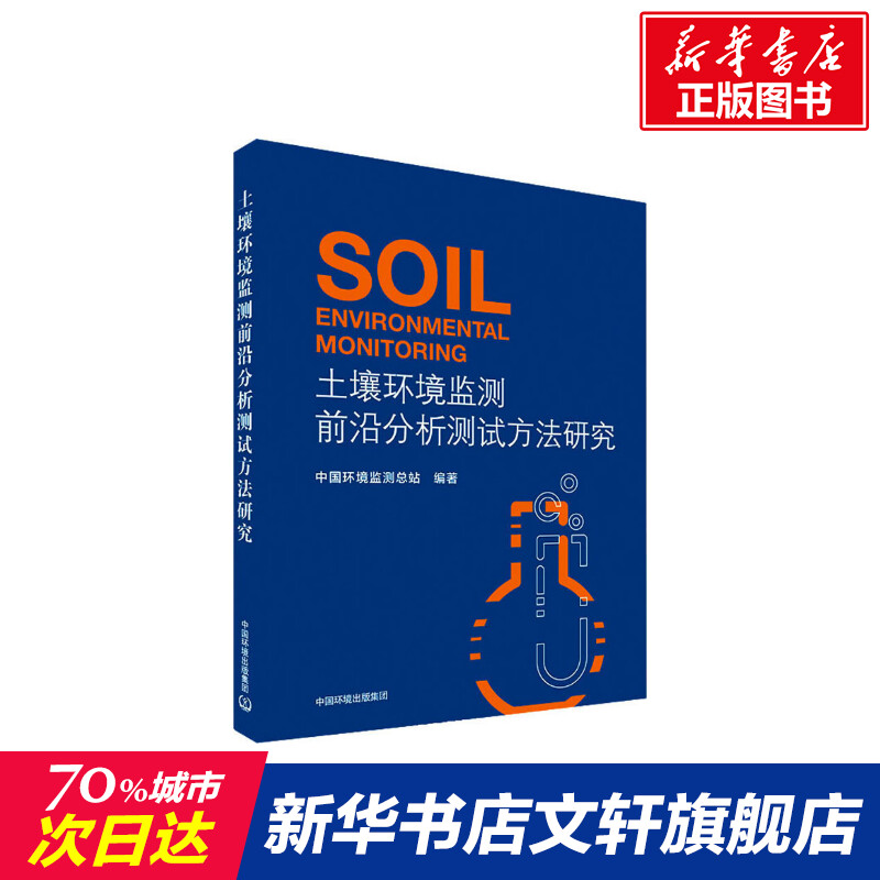 新华书店正版 环境科学 文轩网