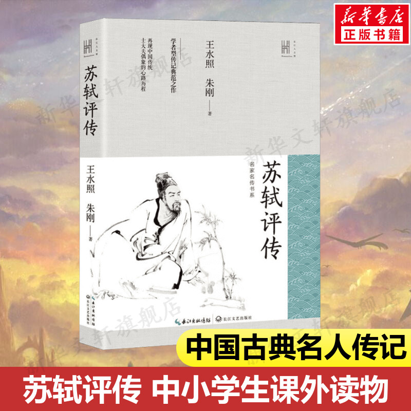 新华书店正版 中国名人传记名人名言