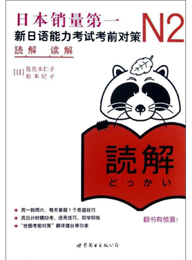 新日语能力考试JLPT考前对策N1N2N3N4N5词汇读解汉字听力语法模拟考试可搭日语入门自学新版标准日本语中级上下册红蓝宝书真题详解