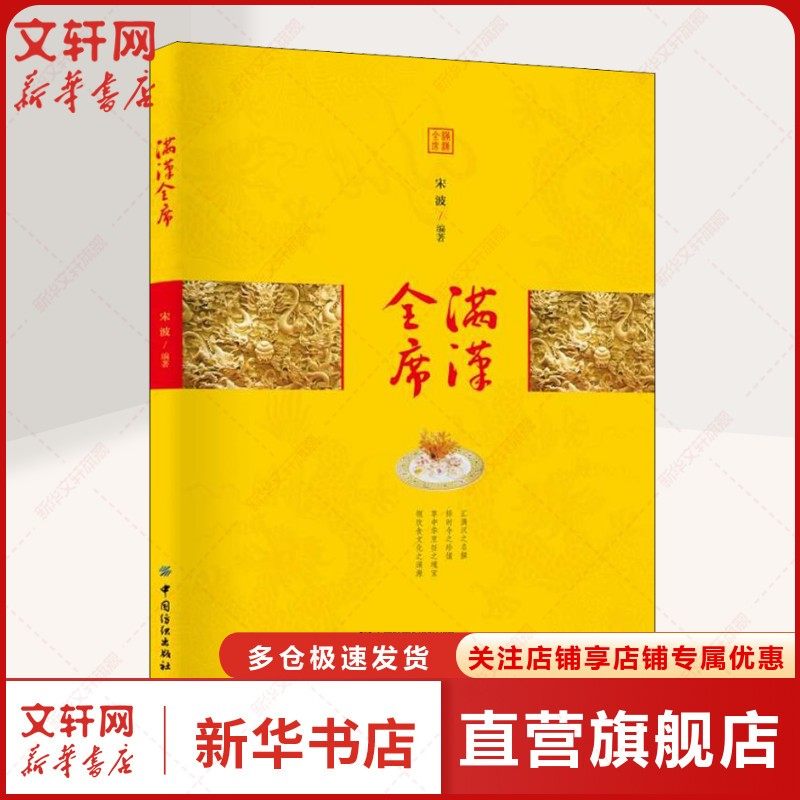 满汉全席 家常菜谱大全 养生烹饪书籍 减肥零食低卡减脂沙拉酱减肥早餐 代餐主食食谱 随园食单菜谱大全 新华书店正版图书
