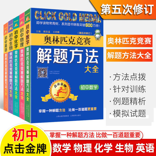 点击金牌初中数学竞赛教程