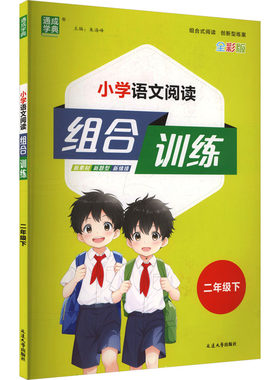 2026春新版小学语文阅读与写作组合训练2年级下册通用版小学语文寒假衔接教材同步看图写话阅读理解语文专项训练