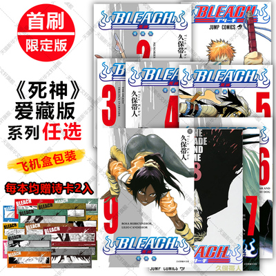 【任选首刷限定版】BLEACH境界 死神 爱藏 第123456789集 久保帯人台版中文进口漫画绘本故事书新华文轩死神漫画书