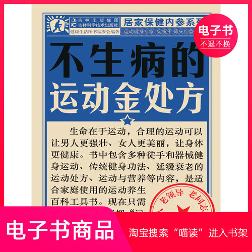 【电子书】不生病的运动金处方