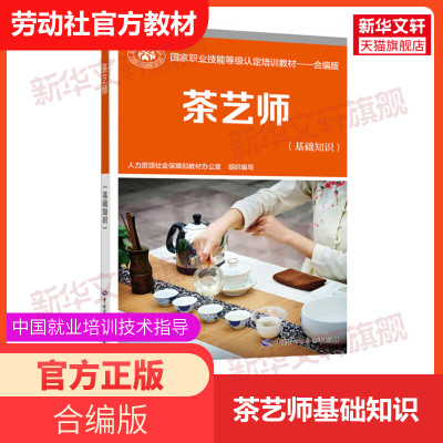 新版团购茶艺基础知识合编官方