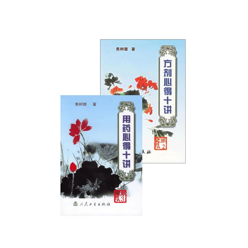 新华书店正版 方剂学、针灸推拿 文轩网