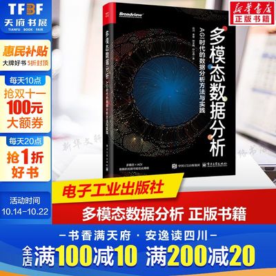 多模态数据分析 AGI时代的数据分析方法与实践 GPT与DeepSeek等大模型的多模态实践分析 Python语言数据分析师算法工程师正版书籍