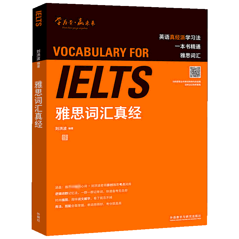 剑桥雅思真题集21/20+刘洪波雅思词汇真经 学为贵IELTS考试2026剑雅21英语单词书籍备考学习资料教材教程阅读真经总纲写作王陆听力