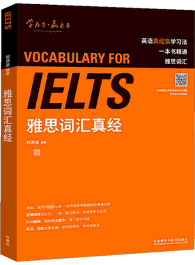剑桥雅思真题集21/20+刘洪波雅思词汇真经 学为贵IELTS考试2026剑雅21英语单词书籍备考学习资料教材教程阅读真经总纲写作王陆听力