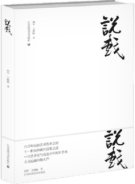 【2018中国好书】说戏 柯军 王晓映 说昆曲戏曲戏剧艺术中国传统文化非物质遗产书籍 新华书店文轩网旗舰店 江苏凤凰美术出版