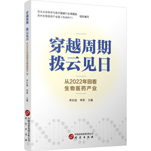 書籍 穿越周期 新華書店旗艦店文軒官網 正版 社 撥云見日 研究出版
