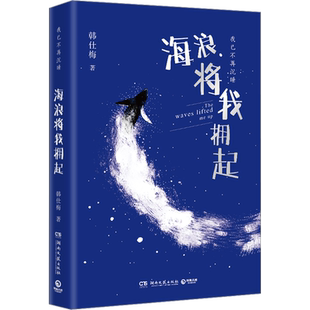 【赠诗卡+编码藏书票】海浪将我拥起 韩仕梅田埂上的诗人 给年轻女孩的勇气之书女性力量励志故事农村起诉离婚现代诗歌随笔