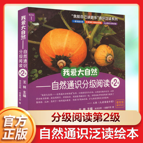 一亩宝盒大自然2级全套10册3-7岁