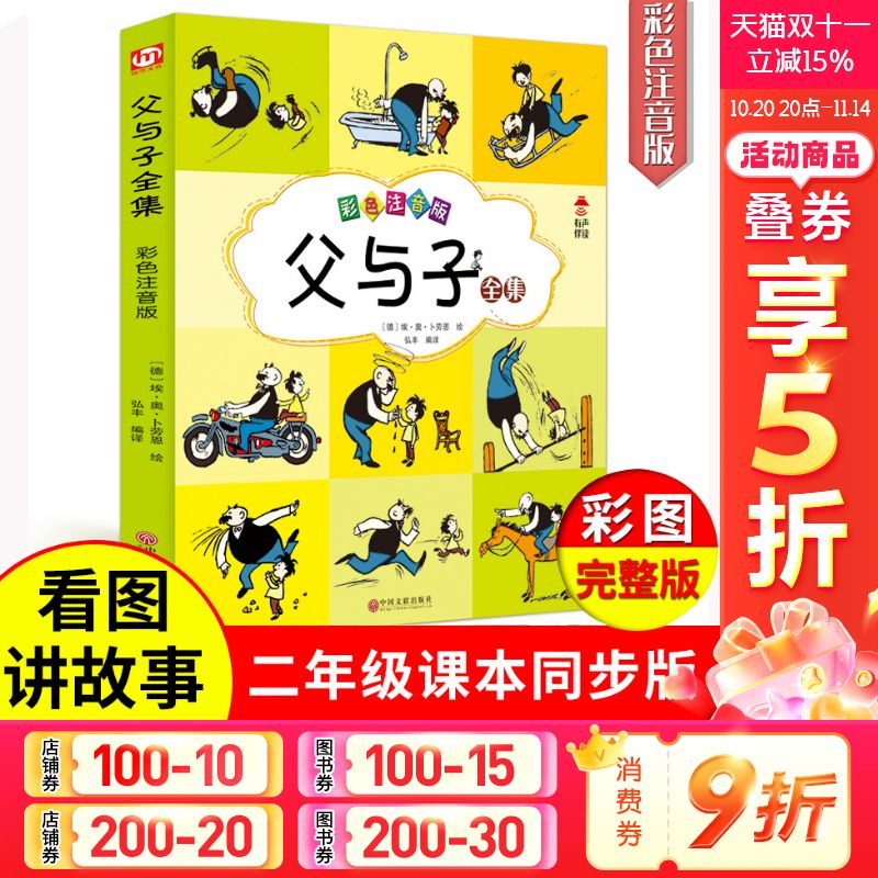 父与子全集彩色注音版