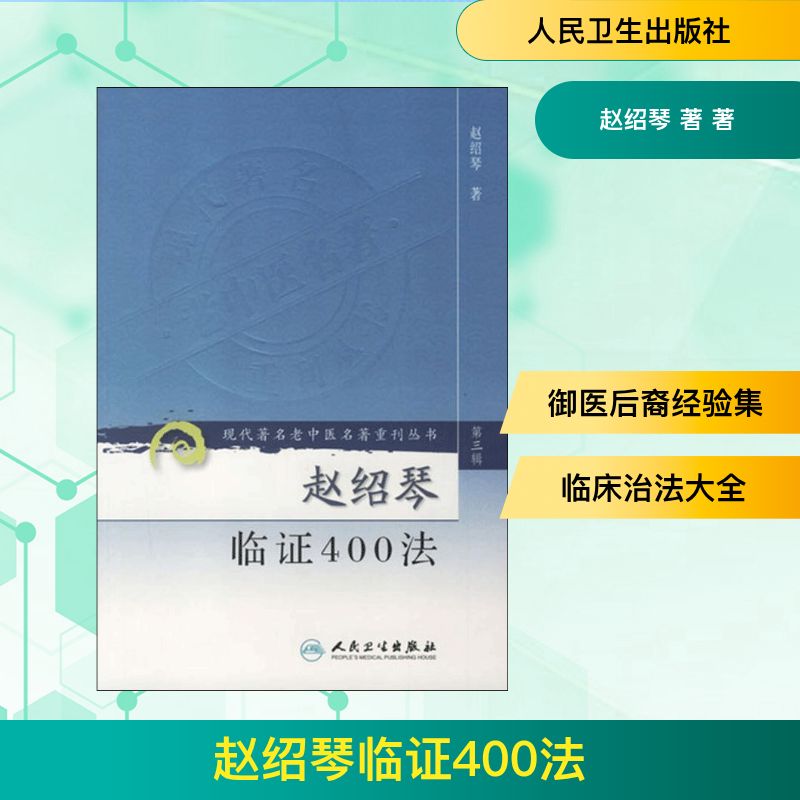 新华书店正版 中医各科 文轩网