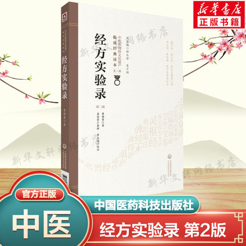 新华书店正版 中医古籍 文轩网