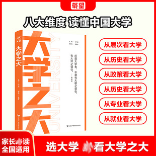 【载望】大学之大高考志愿填报指南
