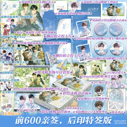 【前600亲签 后印特签】纸飞机 潭石口碑代表作【文轩定制赠品】汤君赫×杨煊 新增番外 正版实体书长佩台风眼同作者青春小说博集