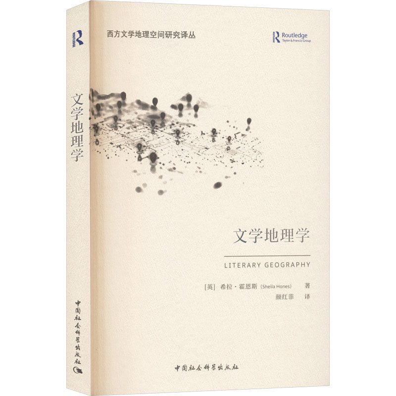 【新华文轩】文学地理学 (英)希拉·霍恩斯(Sheila Hones) 著 正版书籍小说畅销书 新华书店旗舰店文轩官网 中国社会科学出版社,书籍/杂志/报纸,文学理论/文学评论与研究,淘宝优惠券,粉丝福利购,淘宝优惠卷