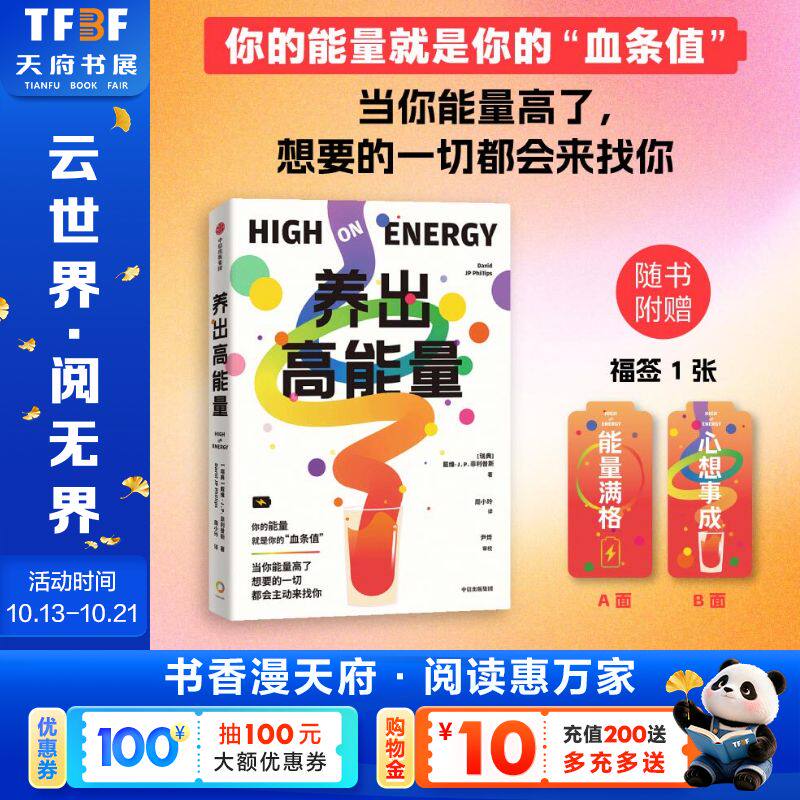 养出高能量 戴维 J P 菲利普斯著 情绪鸡尾酒作者新作 六周养成高能量体质 焦虑易怒敏感 中信出版社 正版书籍