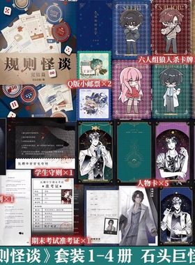 【全4册】规则怪谈1我能完美利用规则+2瓦棚中学+3冠军试炼+4完结篇 石头巨怪番茄小说高口碑作者 规则怪谈类小说侦探悬疑推理小说
