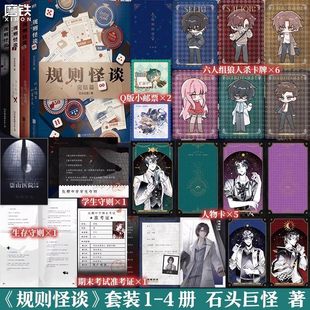【全4册】规则怪谈1我能完美利用规则+2瓦棚中学+3冠军试炼+4完结篇 石头巨怪番茄小说高口碑作者 规则怪谈类小说侦探悬疑推理小说