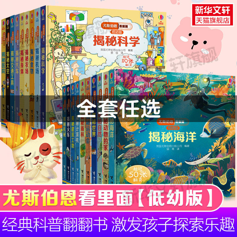尤斯伯恩揭秘系列全套低幼版偷偷里面看科普百科立体翻翻书看里面系列书籍儿童版科普百科全书翻翻书立体绘本认知图画故事书使用感如何?