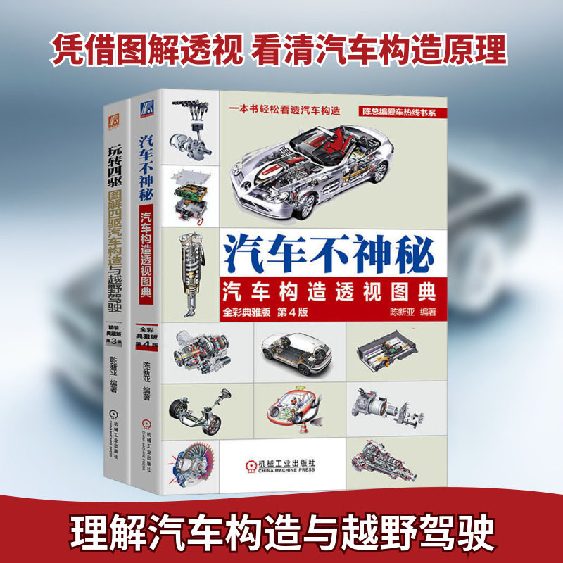 图解汽车构造图书套装(全2册) 正版书籍 新华书店旗舰店文轩官网 机械工业出版社