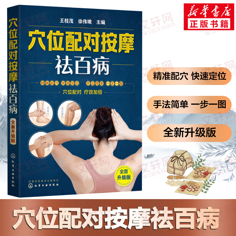 新华书店正版 家庭保健 文轩网