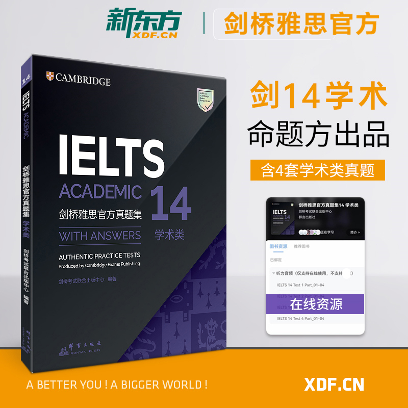 官方正版【新华文轩】剑桥雅思官方真题集14学术类A类 新东方IELTS剑14真题剑雅全真试题练习题雅思考试备考学习资料书籍 可搭4-20
