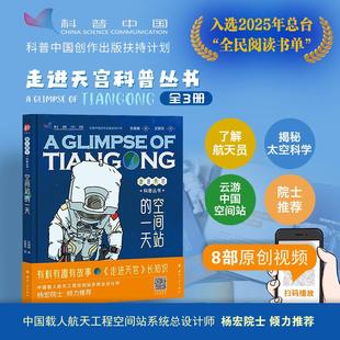 【新华文轩】空间站的一天 朱林崎 正版书籍 新华书店旗舰店文轩官网 国防工业出版社