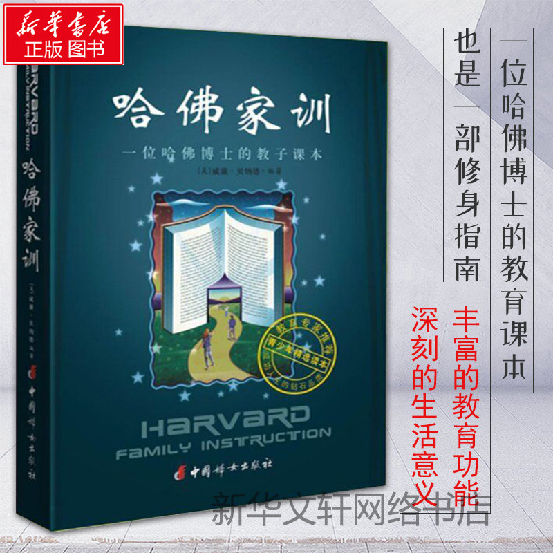 哈佛家训:一位哈佛博士的教子课本 家庭正面管教 好妈妈胜过好老师 你就是孩子zui好的玩具如何说孩子才能听父母的语言教育孩子书