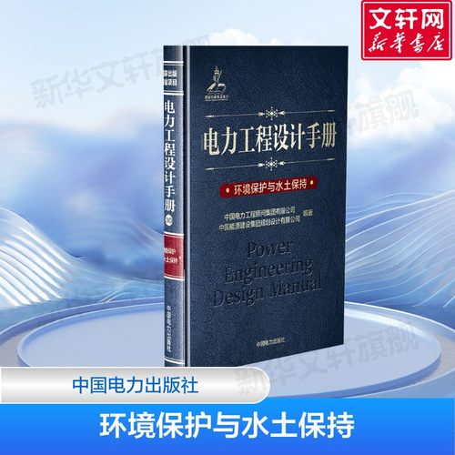 新华书店正版 水利电力 文轩网